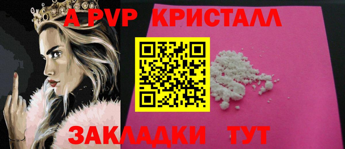 Alpha-PVP Соль  A-PVP  Краснознаменск  Вход с VPN 