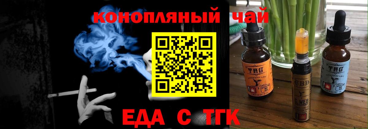 Еда ТГК конопля  Вход с VPN  Краснознаменск 
