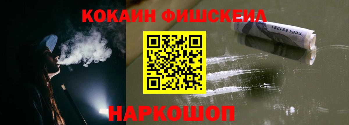 КОКАИН 98%  Cocaine  Краснознаменск  Вход с VPN  КОКАИН Fish Scale 