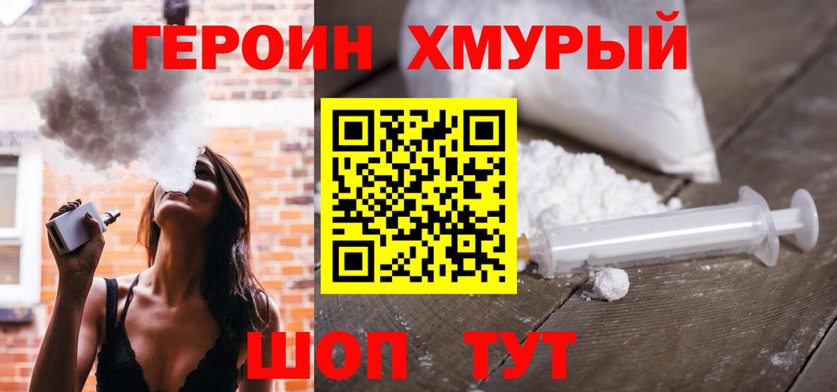 ГЕРОИН Heroin Краснознаменск