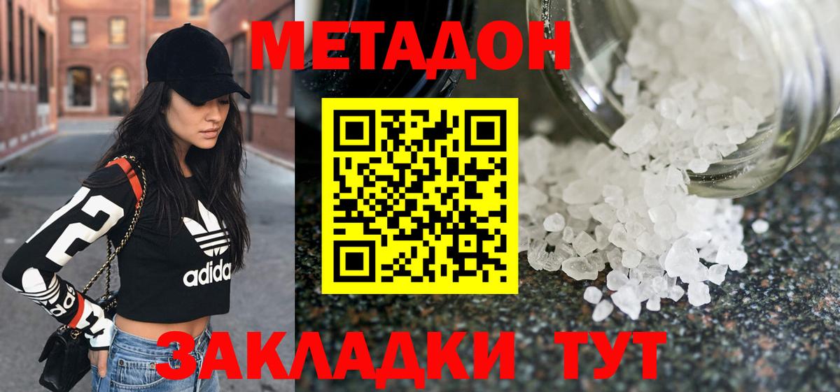 Метадон methadone Краснознаменск