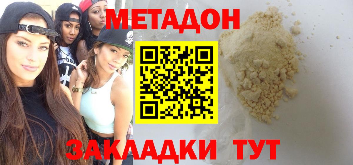 МЕТАДОН кристалл  Вход с VPN  Метадон кристалл  Краснознаменск 